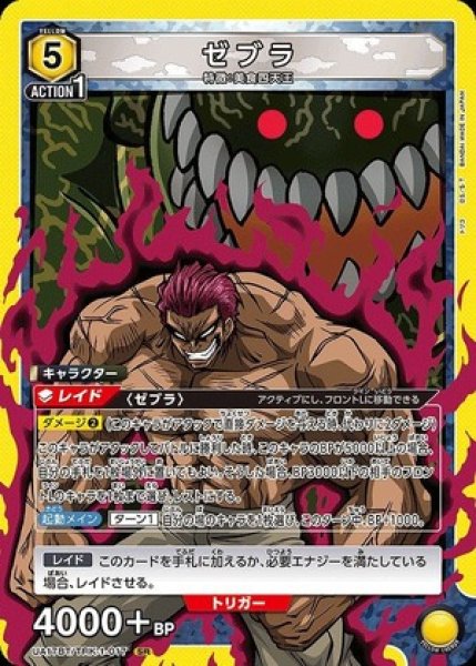 画像1: 《特価品》ゼブラ/SR【黄】【キャラクター】《UA17BT/TRK-1-017》 (1)