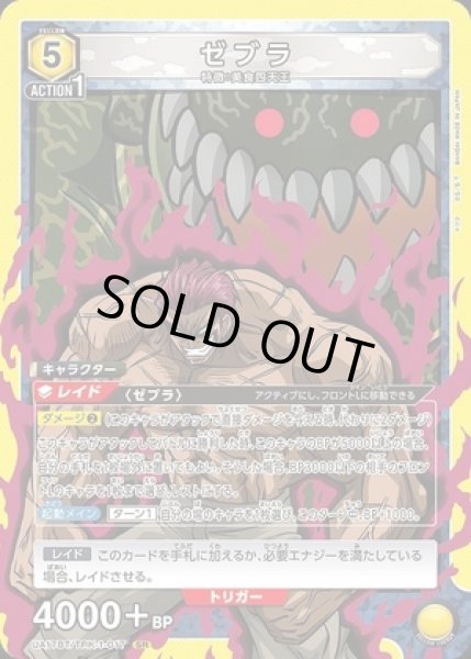 画像1: 《特価品》ゼブラ/SR【黄】【キャラクター】《UA17BT/TRK-1-017》 (1)