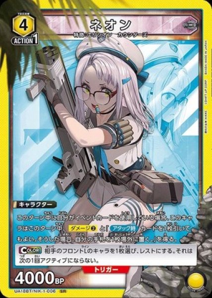 画像1: 《特価品》ネオン/SR【黄】【キャラクター】《UA18BT/NIK-1-006》 (1)