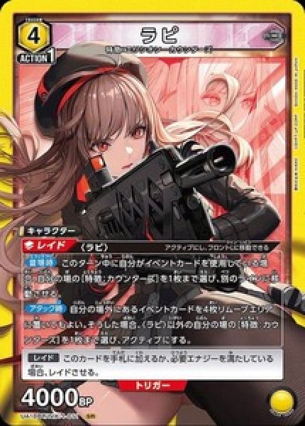 画像1: 《特価品》ラピ/SR【黄】【キャラクター】《UA18BT/NIK-1-011》 (1)