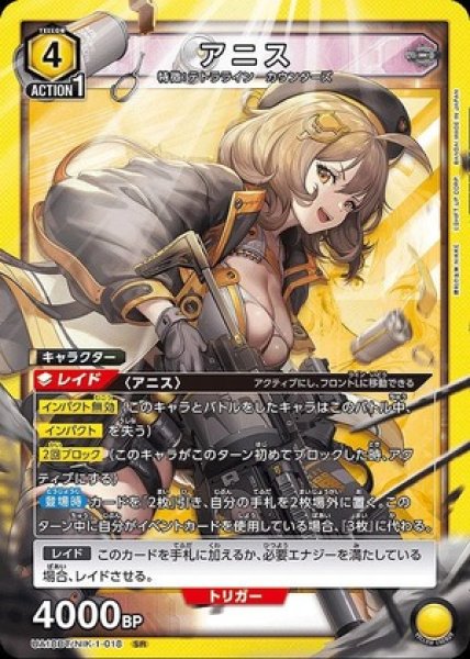 画像1: 《特価品》アニス/SR【黄】【キャラクター】《UA18BT/NIK-1-018》 (1)