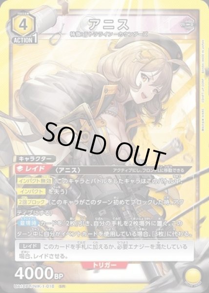 画像1: 《特価品》アニス/SR【黄】【キャラクター】《UA18BT/NIK-1-018》 (1)