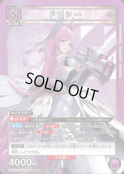 画像1: 《特価品》ドロシー/SR【紫】【キャラクター】《UA18BT/NIK-1-043》 (1)