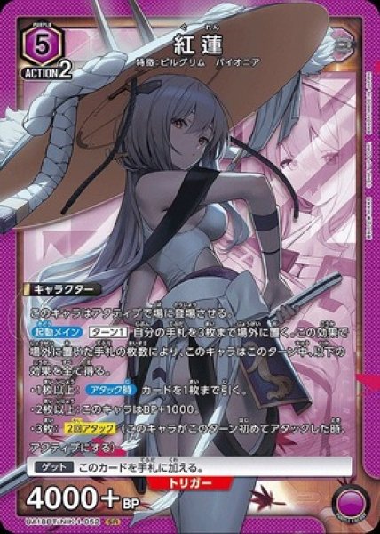 画像1: 《特価品》紅蓮/SR【紫】【キャラクター】《UA18BT/NIK-1-052》 (1)