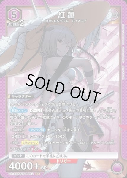画像1: 《特価品》紅蓮/SR【紫】【キャラクター】《UA18BT/NIK-1-052》 (1)