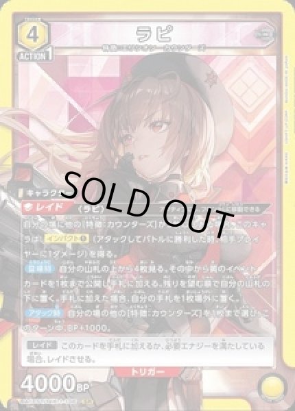 画像1: 《特価品》ラピ/SR【黄】【キャラクター】《UA18ST/NIK-1-106》 (1)