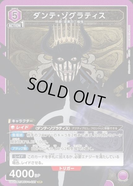 画像1: 《特価品》ダンテ・ゾグラティス/SR【紫】【キャラクター】《UA20BT/BCV-1-027》 (1)