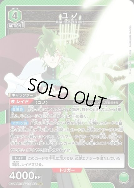 画像1: 《特価品》ユノ/SR【緑】【キャラクター】《UA20BT/BCV-1-058》 (1)