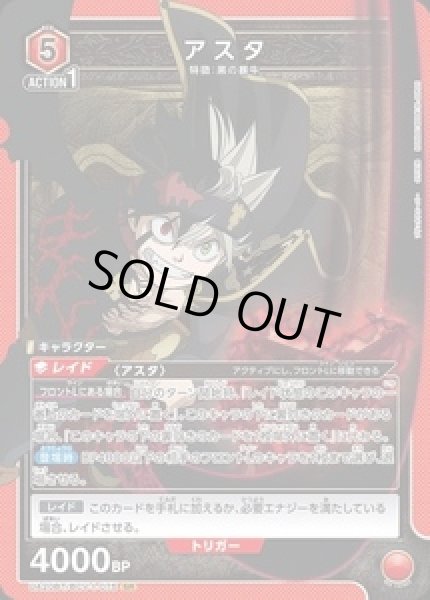 画像1: 《特価品》アスタ/SR【赤】【キャラクター】《UA20BT/BCV-1-075》 (1)