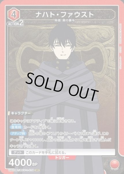 画像1: 《特価品》ナハト・ファウスト/SR【赤】【キャラクター】《UA20BT/BCV-1-079》 (1)