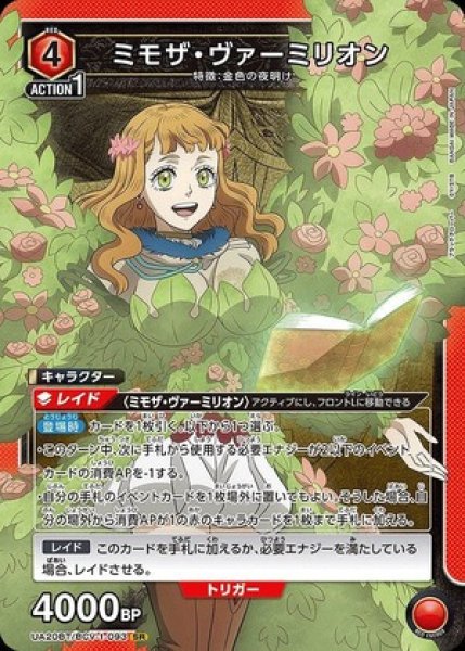 画像1: 《特価品》ミモザ・ヴァーミリオン/SR【赤】【キャラクター】《UA20BT/BCV-1-093》 (1)