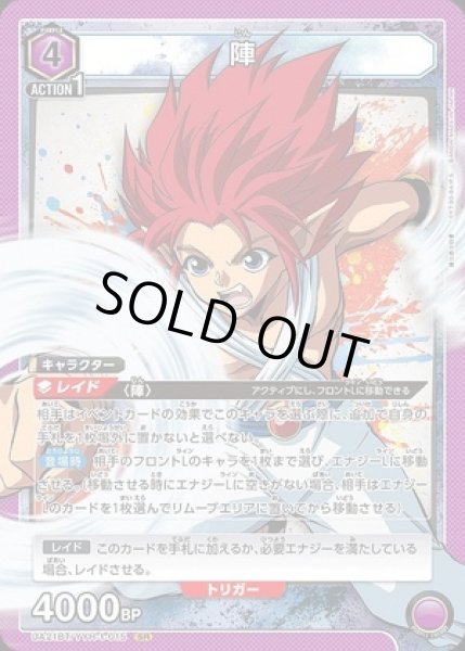 画像1: 《特価品》陣/SR【紫】【キャラクター】《UA21BT/YYH-1-015》 (1)