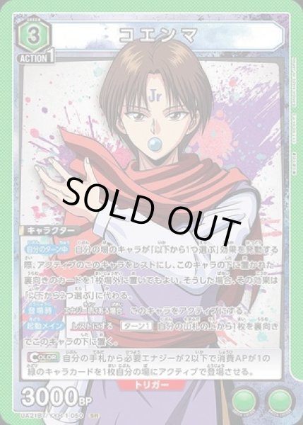 画像1: 《特価品》コエンマ/SR【緑】【キャラクター】《UA21BT/YYH-1-050》 (1)