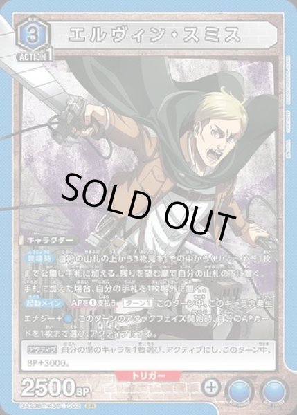 画像1: 《特価品》エルヴィン・スミス/SR【青】【キャラクター】《UA23BT/AOT-1-002》 (1)