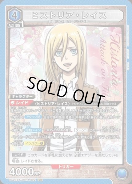画像1: 《特価品》ヒストリア・レイス/SR【青】【キャラクター】《UA23BT/AOT-1-022》 (1)