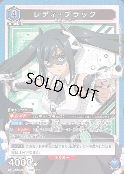 画像1: 《特価品》レディ・ブラック/SR【青】【キャラクター】《UA24BT/SHY-1-032》 (1)