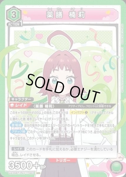 画像1: 《特価品》薬膳 楠莉/SR【緑】【キャラクター】《UA26BT/RLY-1-060》 (1)