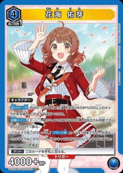 画像1: 《特価品》花海 佑芽/SR【青】【キャラクター】《UA27BT/GIM-1-029》 (1)