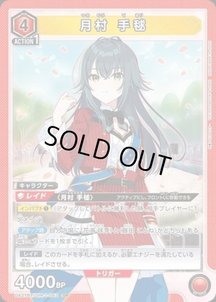 画像1: 《特価品》月村 手毬/SR【赤】【キャラクター】《UA27BT/GIM-1-063》 (1)