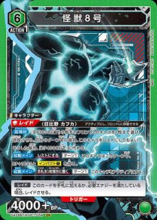 特価品》怪獣8号/SR☆【緑】【キャラクター】《パラレル版UA28BT/KJ8