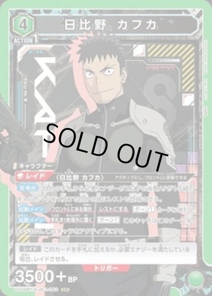 画像1: 《特価品》日比野 カフカ/SR【緑】【キャラクター】《UA28BT/KJ8-1-063》 (1)