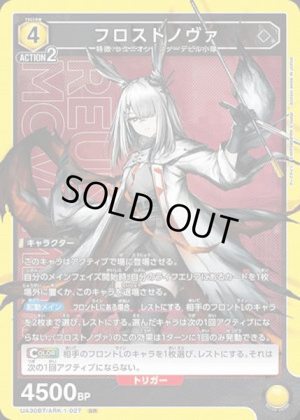 画像1: 《特価品》フロストノヴァ/SR【黄】【キャラクター】《UA30BT/ARK-1-027》 (1)