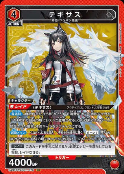 画像1: 《特価品》テキサス/SR【赤】【キャラクター】《UA30BT/ARK-1-076》 (1)