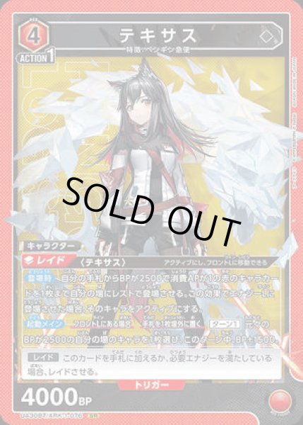 画像1: 《特価品》テキサス/SR【赤】【キャラクター】《UA30BT/ARK-1-076》 (1)