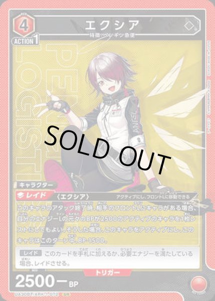 画像1: 《特価品》エクシア/SR【赤】【キャラクター】《UA30BT/ARK-1-072》 (1)