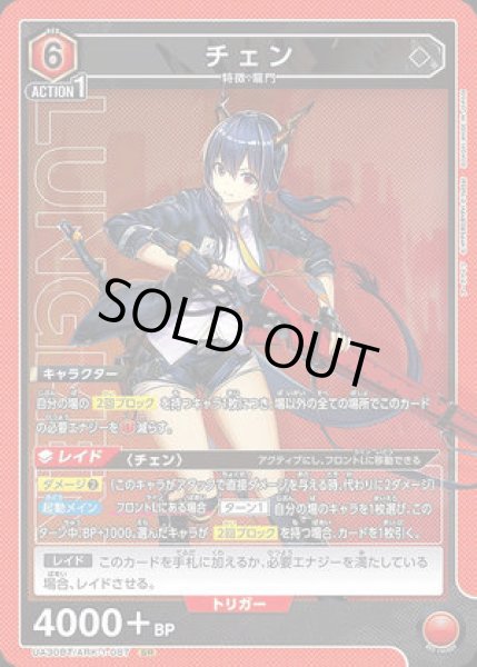 画像1: 《特価品》チェン/SR【赤】【キャラクター】《UA30BT/ARK-1-087》 (1)