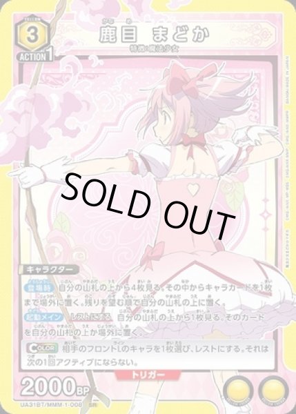 画像1: 《特価品》鹿目 まどか/SR【黄】【キャラクター】《UA31BT/MMM-1-008》 (1)