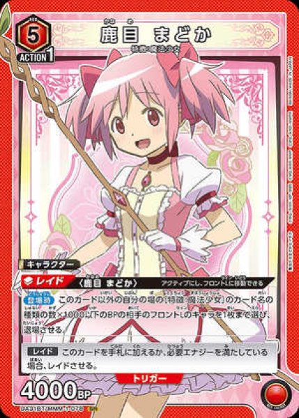 画像1: 《特価品》鹿目 まどか/SR【赤】【キャラクター】《UA31BT/MMM-1-078》 (1)