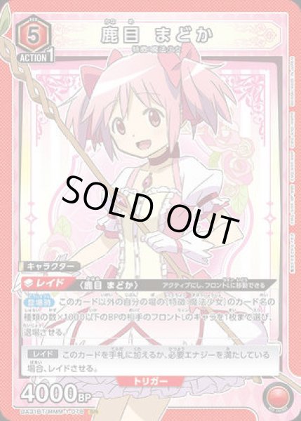 画像1: 《特価品》鹿目 まどか/SR【赤】【キャラクター】《UA31BT/MMM-1-078》 (1)