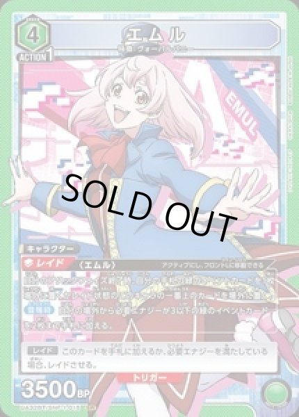 画像1: 《特価品》エムル/SR【緑】【キャラクター】《UA32BT/SNF-1-015》 (1)