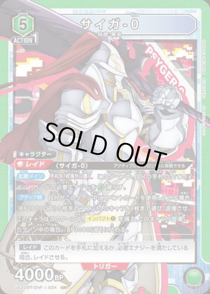 画像1: 《特価品》サイガ-0/SR【緑】【キャラクター】《UA32BT/SNF-1-024》 (1)