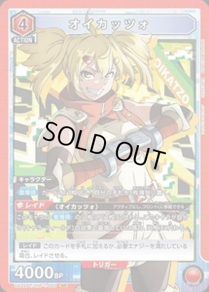 画像1: 《特価品》オイカッツォ/SR【赤】【キャラクター】《UA32BT/SNF-1-050》 (1)