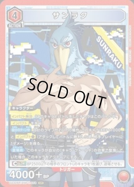 画像1: 《特価品》サンラク/SR【赤】【キャラクター】《UA32BT/SNF-1-058》 (1)