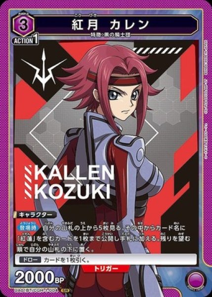 画像1: 《特価品》紅月 カレン/SR【キャラクター】《UA01BT/CGH-1-004》 (1)