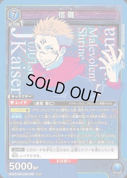 画像1: 《特価品》宿儺/SR【青 】【キャラクター】《EX04BT/JJK-3-015》 (1)