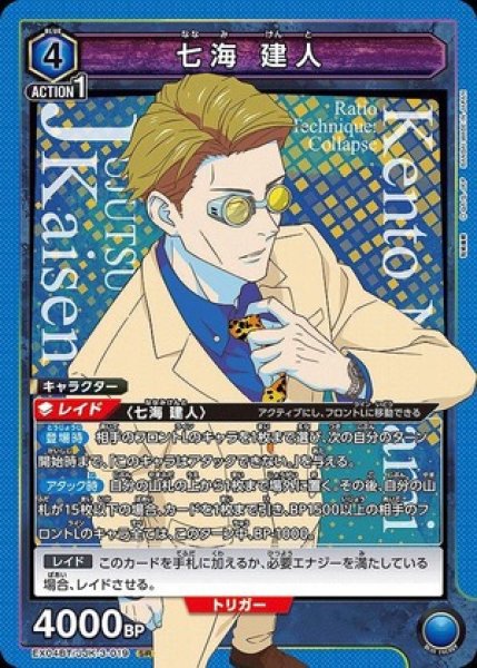画像1: 《特価品》七海 建人/SR【青 】【キャラクター】《EX04BT/JJK-3-019》 (1)
