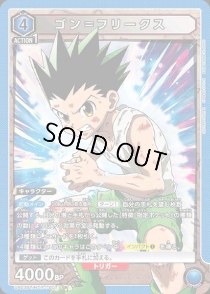画像1: 《特価品》ゴン＝フリークス/SR【青】【キャラクター】《UA03BT/HTR-1-007》 (1)