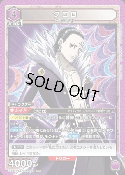 画像1: 《特価品》クロロ/SR【紫】【キャラクター】《UA03BT/HTR-1-037》 (1)