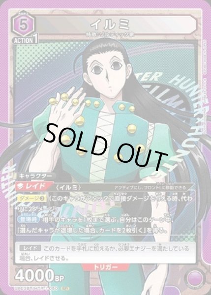 画像1: 《特価品》イルミ/SR【紫】【キャラクター】《UA03BT/HTR-1-050》 (1)
