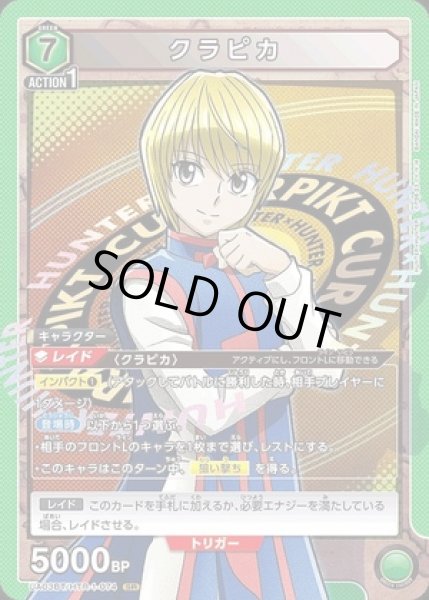 画像1: 《特価品》クラピカ/SR【緑】【キャラクター】《UA03BT/HTR-1-074》 (1)