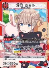 芹沢 あさひ