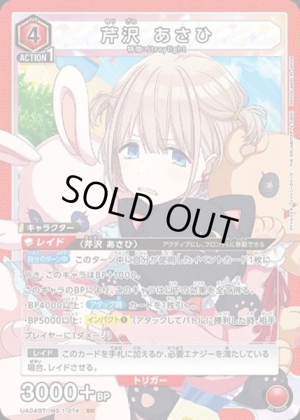 画像1: 《特価品》芹沢 あさひ/SR【赤】【キャラクター】《UA04BT/IMS-1-074》 (1)