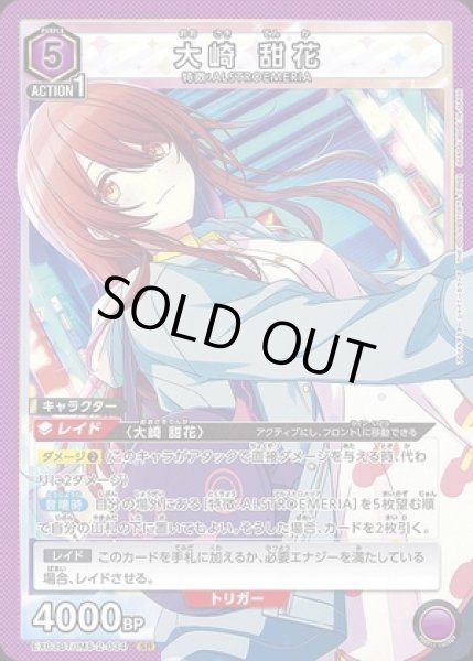 画像1: 《特価品》大崎 甜花/SR【紫】【キャラクター】《EX03BT/IMS-2-034》 (1)