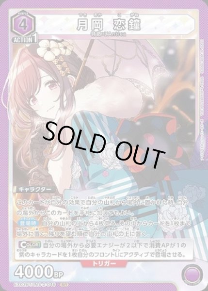 画像1: 《特価品》月岡 恋鐘/SR【紫】【キャラクター】《EX03BT/IMS-2-046》 (1)