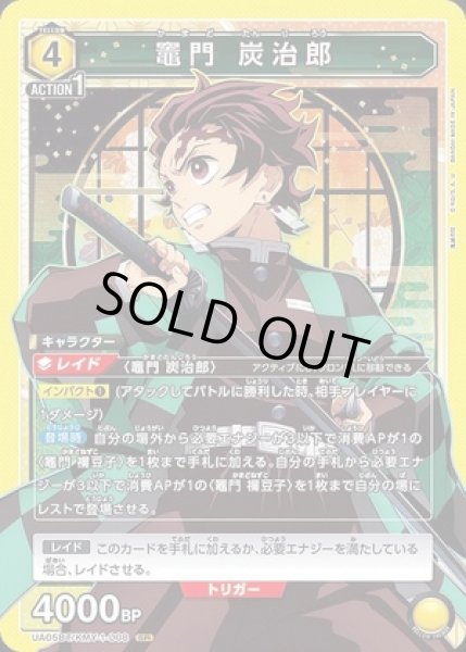 画像1: 《特価品》竈門 炭治郎/SR【黄】【キャラクター】《UA05BT/KMY-1-008》 (1)
