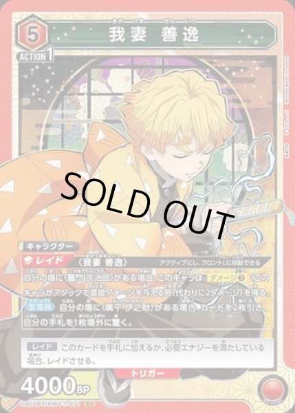 画像1: 《特価品》我妻 善逸/SR【赤】【キャラクター】《UA05BT/KMY-1-071》 (1)